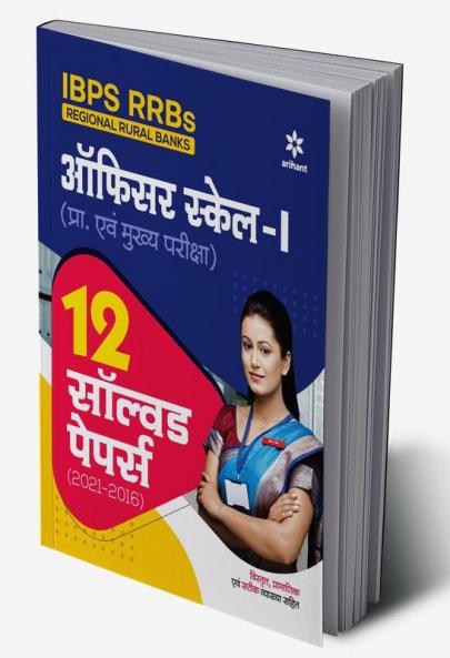 IBPS RRBs Officer Scale 1 (Pre & Main) 12 Solved Papers (2021-2016) Hindi