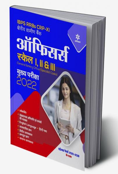 IBPS RRB CRP - XI Officer Scale 12 and 3 Main Exam 2022 (Hindi)
