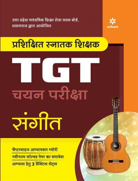 Uttar Pradesh (UP) TGT Sangeet