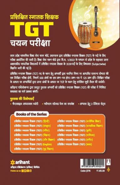 Uttar Pradesh (UP) TGT Sangeet