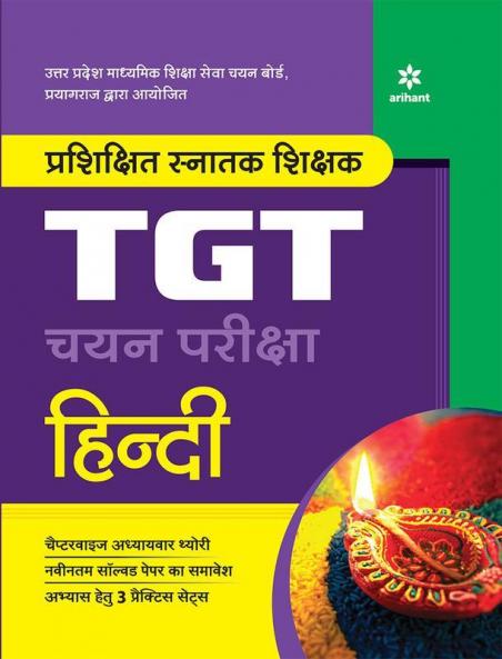 Uttar Pradesh (UP) TGT Hindi