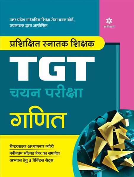 TGT Ganit Exam