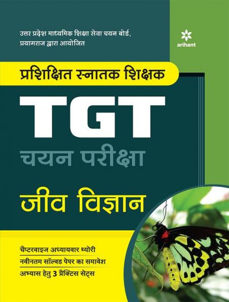 Uttar Pradesh (UP ) TGT Jeev Vigyan
