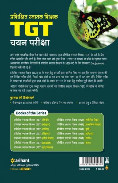 Uttar Pradesh (UP ) TGT Jeev Vigyan