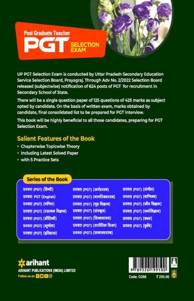 Uttar Pradesh (UP ) PGT English