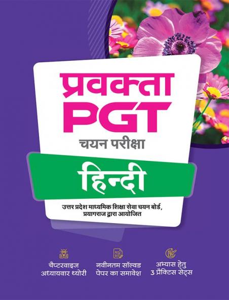 Uttar Pradesh (UP ) PGT Hindi