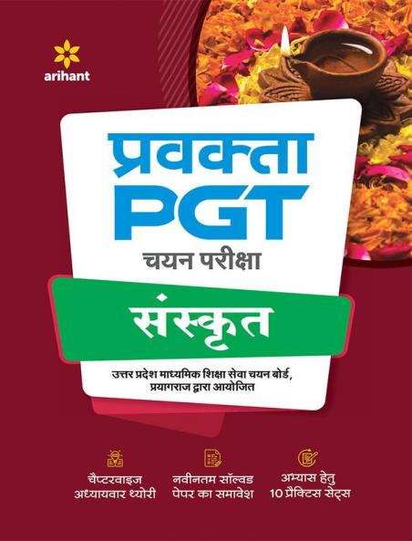 Uttar Pradesh (UP ) PGT Sanskrit
