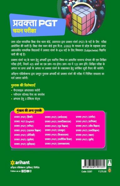 Uttar Pradesh (UP ) PGT Ganit