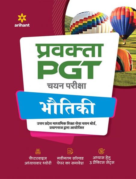 Uttar Pradesh (UP ) PGT Bhautiki