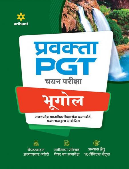 Uttar Pradesh (UP) PGT Bhugol
