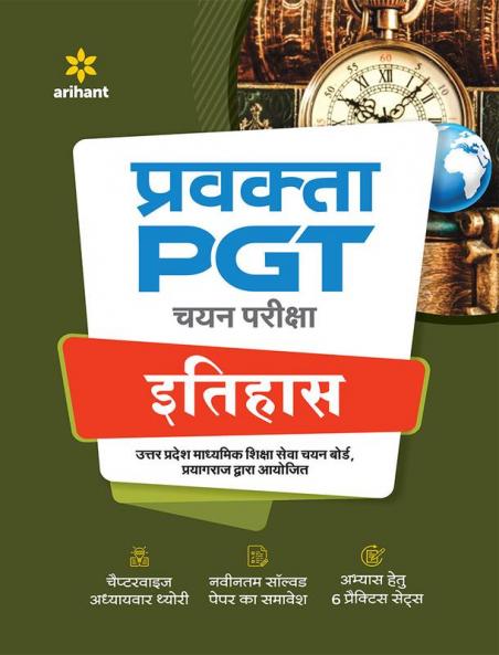 Uttar Pradesh (UP ) PGT Itihaas