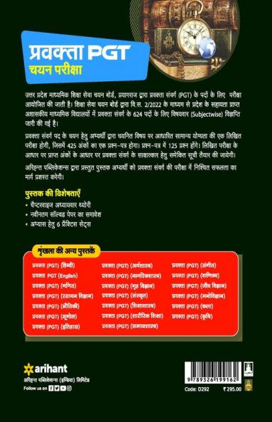 Uttar Pradesh (UP ) PGT Itihaas