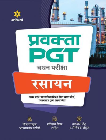 Uttar Pradesh Pravakta (PGT) -RASAYAN VIGYAAN