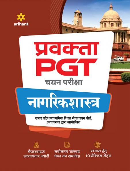 Uttar Pradesh (UP ) PGT Nagrikshastra