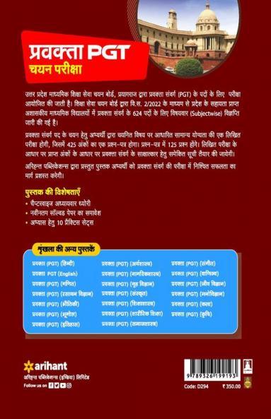 Uttar Pradesh (UP ) PGT Nagrikshastra