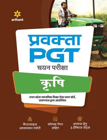 Uttar Pradesh (UP ) PGT Krishi