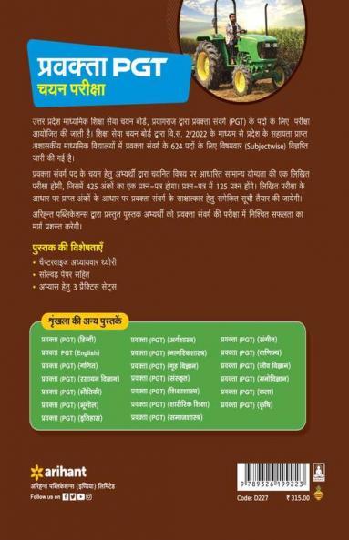 Uttar Pradesh (UP ) PGT Krishi