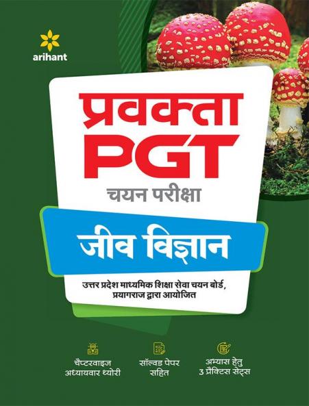 Uttar Pradesh (UP ) PGT Jeev Vigyan