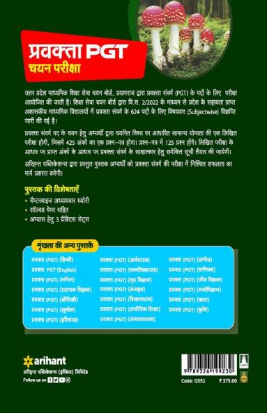 Uttar Pradesh (UP ) PGT Jeev Vigyan