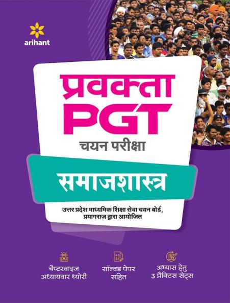 Uttar Pradesh (UP ) PGT Samajshastra