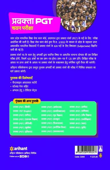 Uttar Pradesh (UP ) PGT Samajshastra