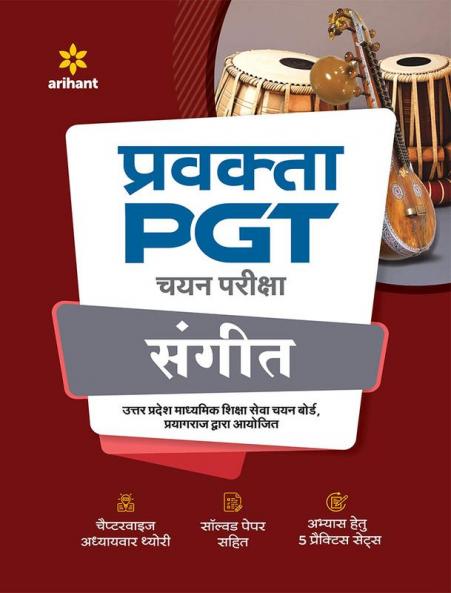 Uttar Pradesh (UP ) PGT Sangeet