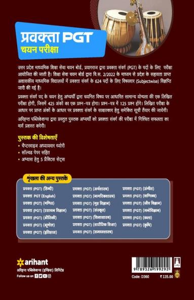 Uttar Pradesh (UP ) PGT Sangeet