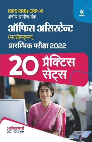 20 Practice Sets for IBPS RRB CRP-XI Office Assistant Multipurpose Pre Exam 2022 (Hindi)