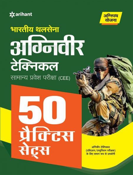 50 Practice Sets Bhartye Thal Sena Agniveer Technical Samanye Pravesh Pariksha (CEE)