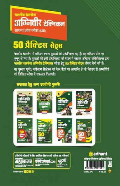 50 Practice Sets Bhartye Thal Sena Agniveer Technical Samanye Pravesh Pariksha (CEE)