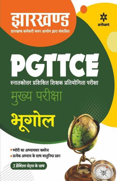 Jharkhand PGTTCE Mukhya Pariksha Bhugol
