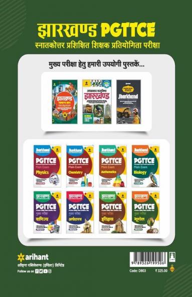 Jharkhand PGTTCE Mukhya Pariksha Bhugol