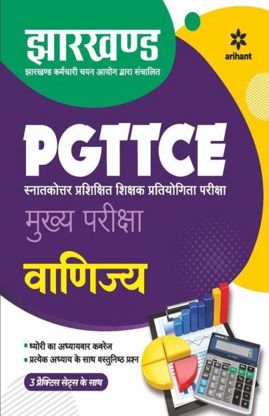 Jharkhand PGTTCE Mukhya Pariksha Varinjay