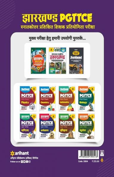 Jharkhand PGTTCE Mukhya Pariksha Varinjay