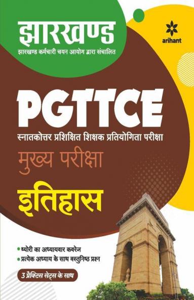 Jharkhand PGTTCE Mukhya Pariksha Itihaas