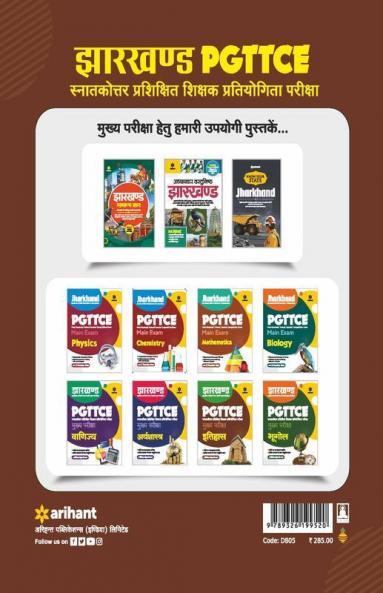 Jharkhand PGTTCE Mukhya Pariksha Itihaas