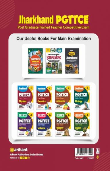 Jharkhand PGTTCE Main Exam Physics
