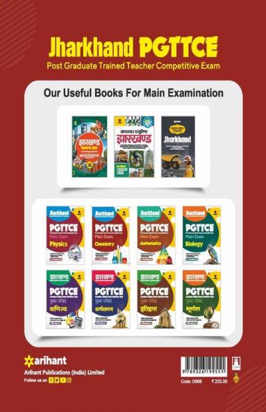 Jharkhand PGTTCE Main Exam Chemistry