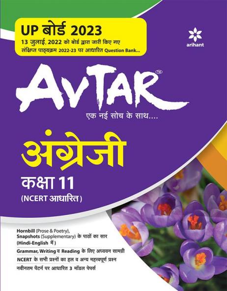 Avtar English Class 11 (NCERT Based) for 2022 Exam