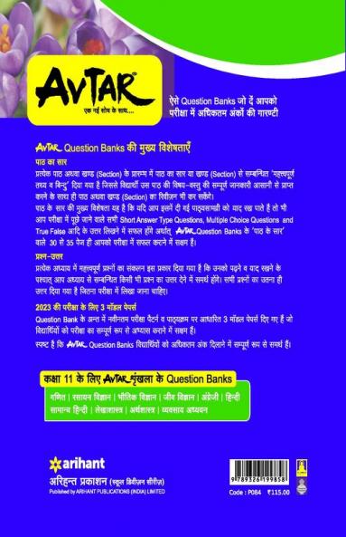 Avtar English Class 11 (NCERT Based) for 2022 Exam