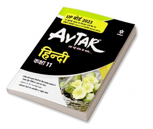 Avtar Hindi class 11 (NCERT Based) for 2023 Exam