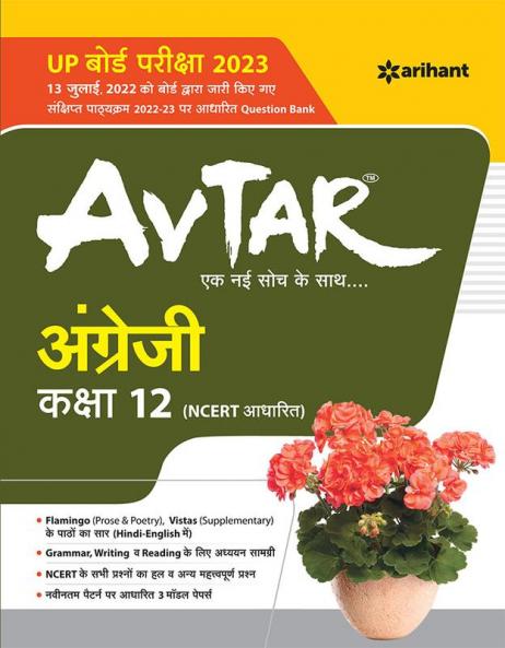 Avtar English Class 12 (NCERT Based) for 2023 Exam