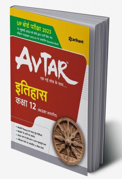 Avtar itihas Class 12 (NCERT Based) for 2023 Exam