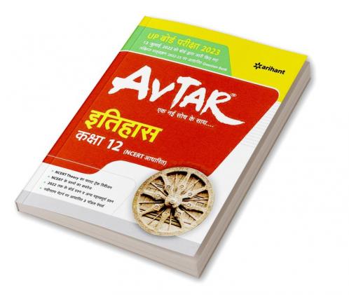 Avtar itihas Class 12 (NCERT Based) for 2023 Exam