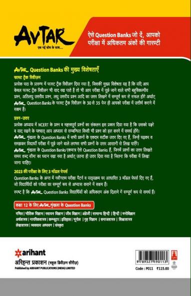 Avtar Bhoogol Class 12 (NCERT Based) for 2023 Exam