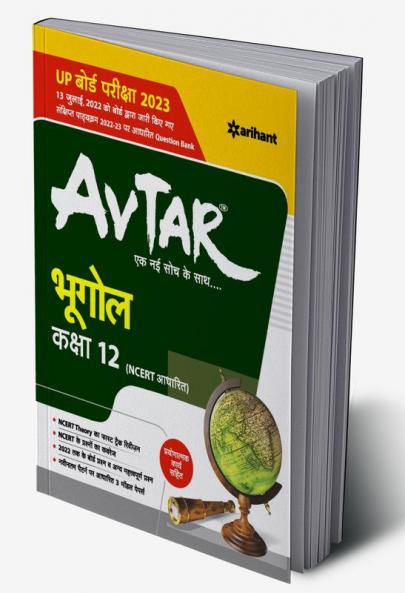 Avtar Bhoogol Class 12 (NCERT Based) for 2023 Exam
