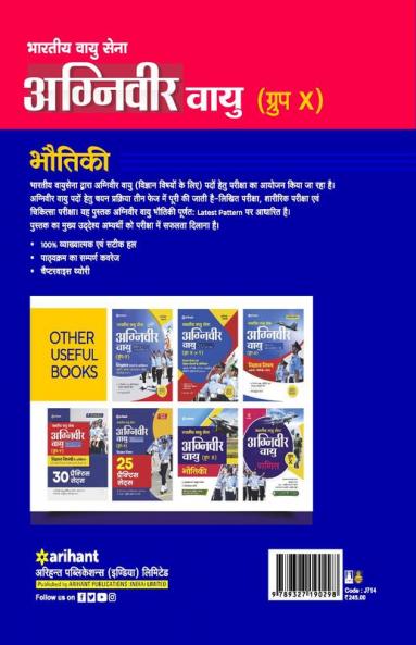 Bhartiya Vayu Sena Agniveer Vayu BHAUTIKI