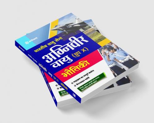 Bhartiya Vayu Sena Agniveer Vayu BHAUTIKI