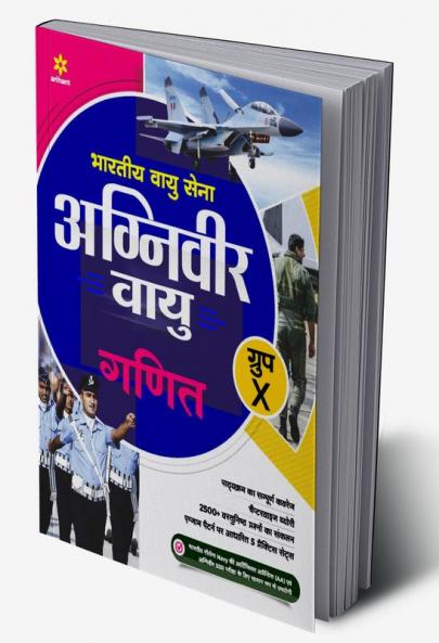 Bhartiye Vayu Sena Agniveer Vayu Ganit