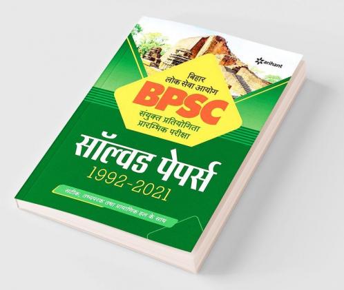 BPSC Sanyukt Pratiyogita Prarambhik Pariksha Solved Papers 1992 - 2021